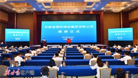  甘肅省國際物流集團有限公司揭牌成立，任振鶴出席揭牌儀式并揭牌