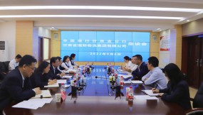  中國銀行甘肅省分行黨委書記、行長王峰一行到訪集團公司進行業(yè)務(wù)合作洽談