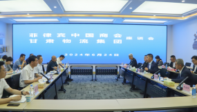  菲律賓中國商會、甘肅總商會到訪甘肅物流集團