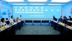  安徽昆宇新能源有限公司、隴西縣縣委縣政府到訪甘肅物流集團(tuán)