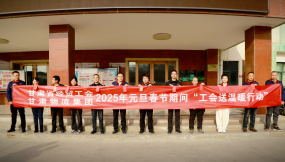  迎新春 送溫暖 | 甘肅省總工會(huì)、省經(jīng)貿(mào)工會(huì)到甘肅物流集團(tuán)蘭州物流園公司開(kāi)展“工會(huì)送溫暖行動(dòng)”慰問(wèn)活動(dòng)