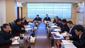  甘肅物流集團(tuán)黨委召開2024年度民主生活會