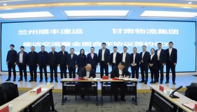  甘肅物流集團(tuán)與甘青順豐速運有限公司簽訂全面戰(zhàn)略合作協(xié)議