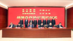  中國五礦與甘肅省人民政府簽署戰(zhàn)略合作協(xié)議 陳得信與胡昌升、任振鶴出席簽約儀式并座談