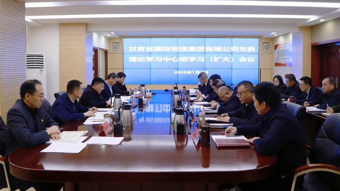甘肅物流集團(tuán)黨委理論學(xué)習(xí)中心組舉行專題學(xué)習(xí)（擴(kuò)大）會(huì)