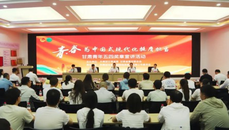 “青春為中國式現(xiàn)代化挺膺擔(dān)當(dāng)”甘肅青年五四獎(jiǎng)?wù)滦v活動(dòng)走進(jìn)甘肅物流集團(tuán)