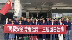  國家安全 青春挺膺——甘肅國際物流集團(tuán)團(tuán)委開展主題團(tuán)日活動(dòng)綜述