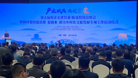  甘肅國(guó)際物流集團(tuán)參加第五屆“魯企走進(jìn)甘肅·臨夏投資洽談會(huì)”