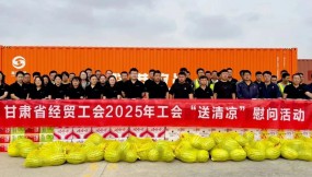  甘肅省總工會(huì)、省經(jīng)貿(mào)工會(huì)、集團(tuán)公司工會(huì)赴路港公司開展“工會(huì)送清涼”慰問活動(dòng)